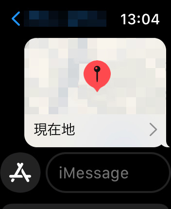 Apple Watchのメッセージアプリで自分の位置情報を送る