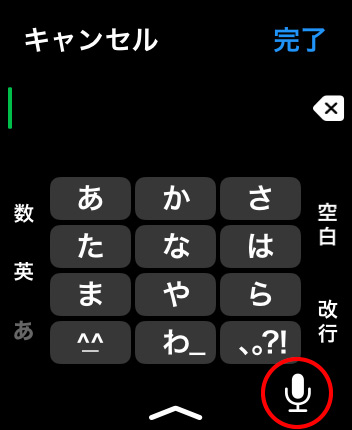 Apple WatchのLINEで日本語で音声入力する