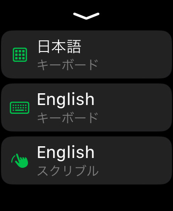 Apple WatchのLINEでキーボード・スクリブル・音声入力をする