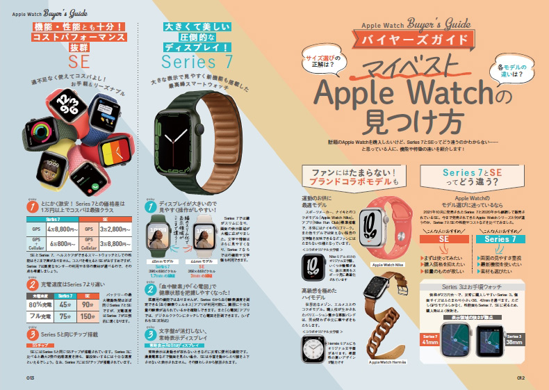 最高! Apple Watch パーフェクトガイド Series 7/SE対応版