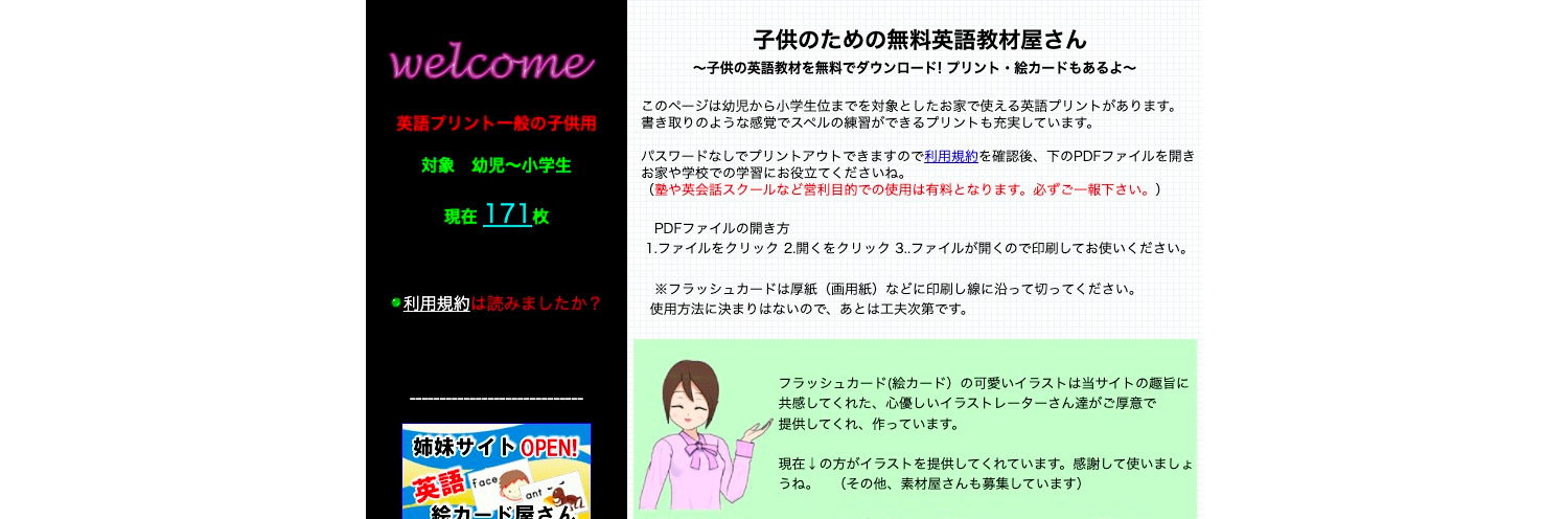 子供のための無料英語教材屋さん