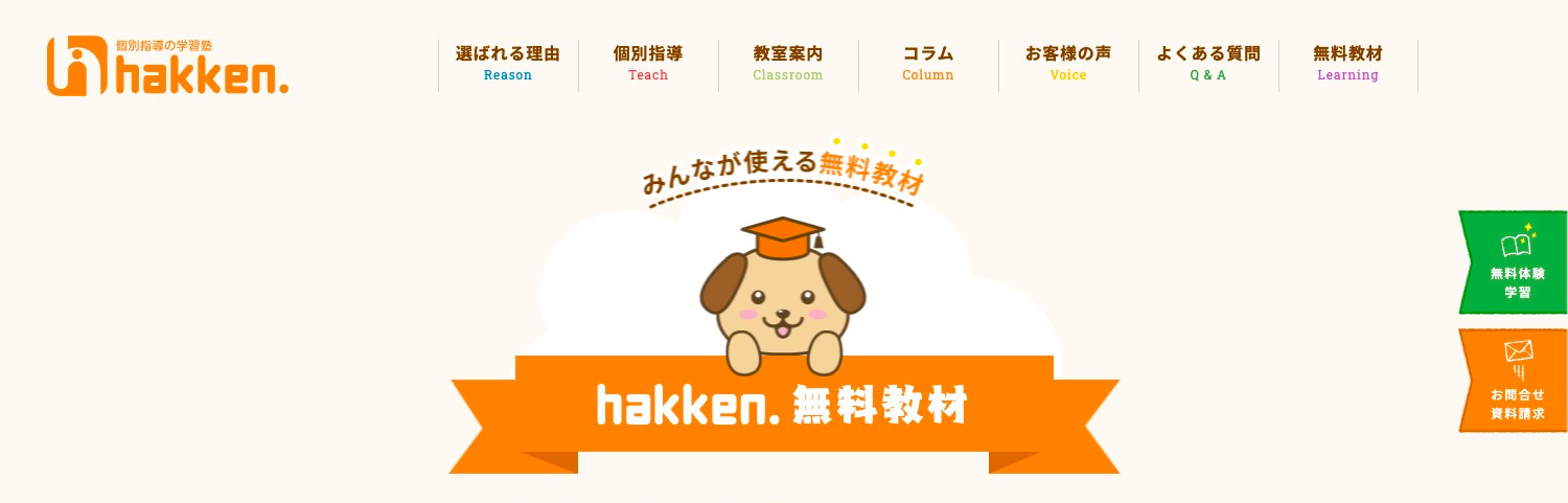 個別指導塾 hakken.