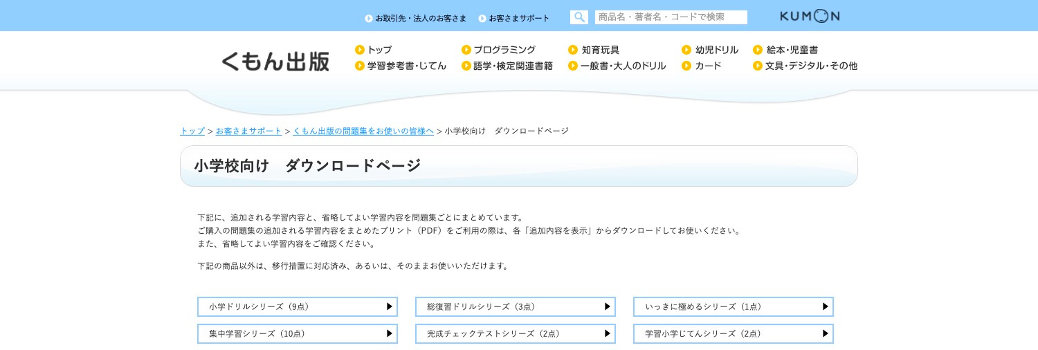 くもん出版