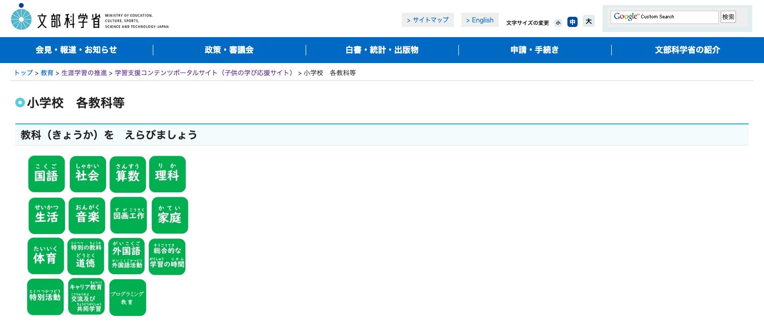 文部科学省｜学習支援コンテンツポータルサイト（子供の学び応援サイト）