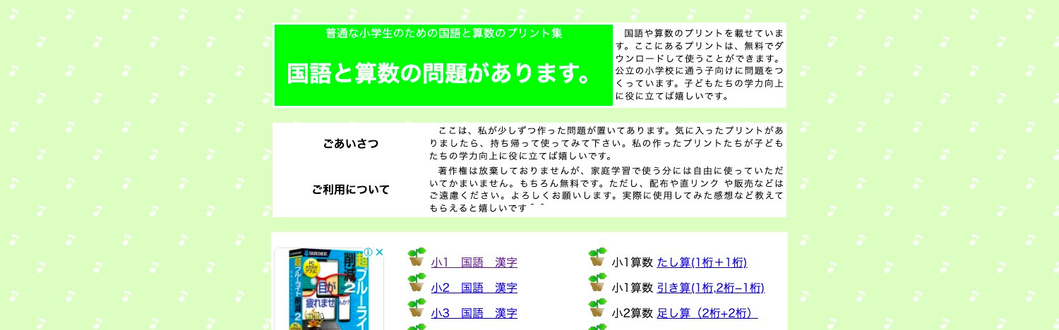 普通な小学生のための国語と算数のプリント集