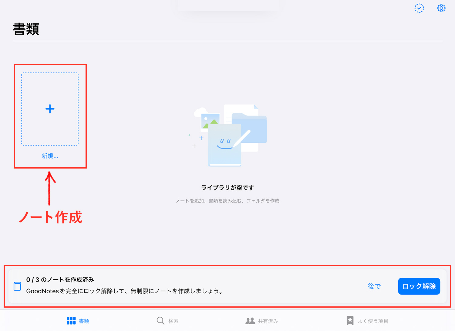 GoodNotes 5：無料でノートブックを3冊作成する