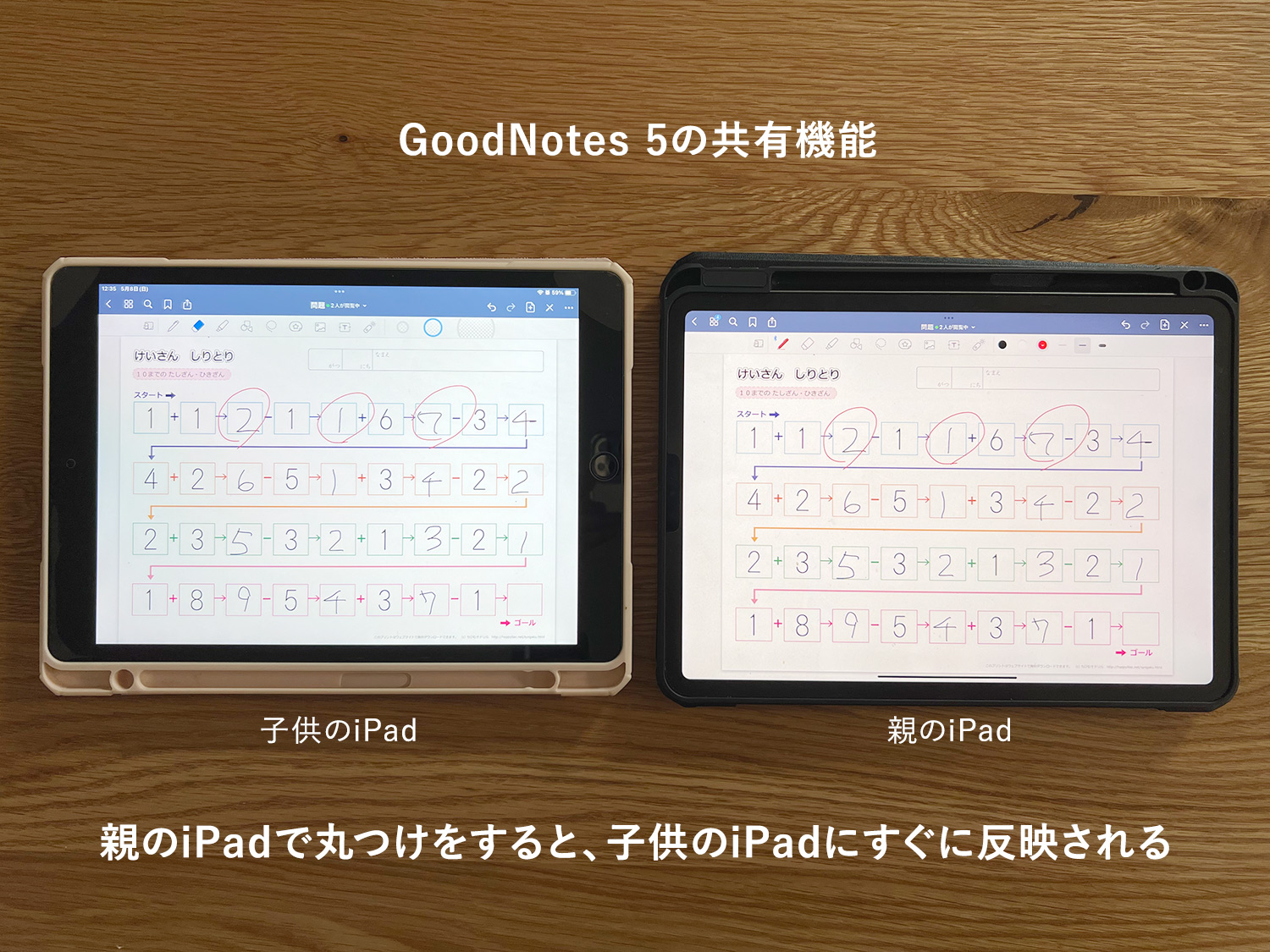 GoodNotes 5の共有機能を使って共有した学習プリントに丸つけする