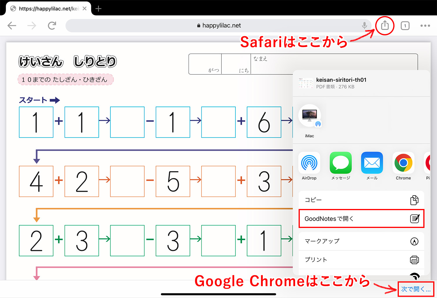 GoodNotes 5にPDF学習プリントを読み込む