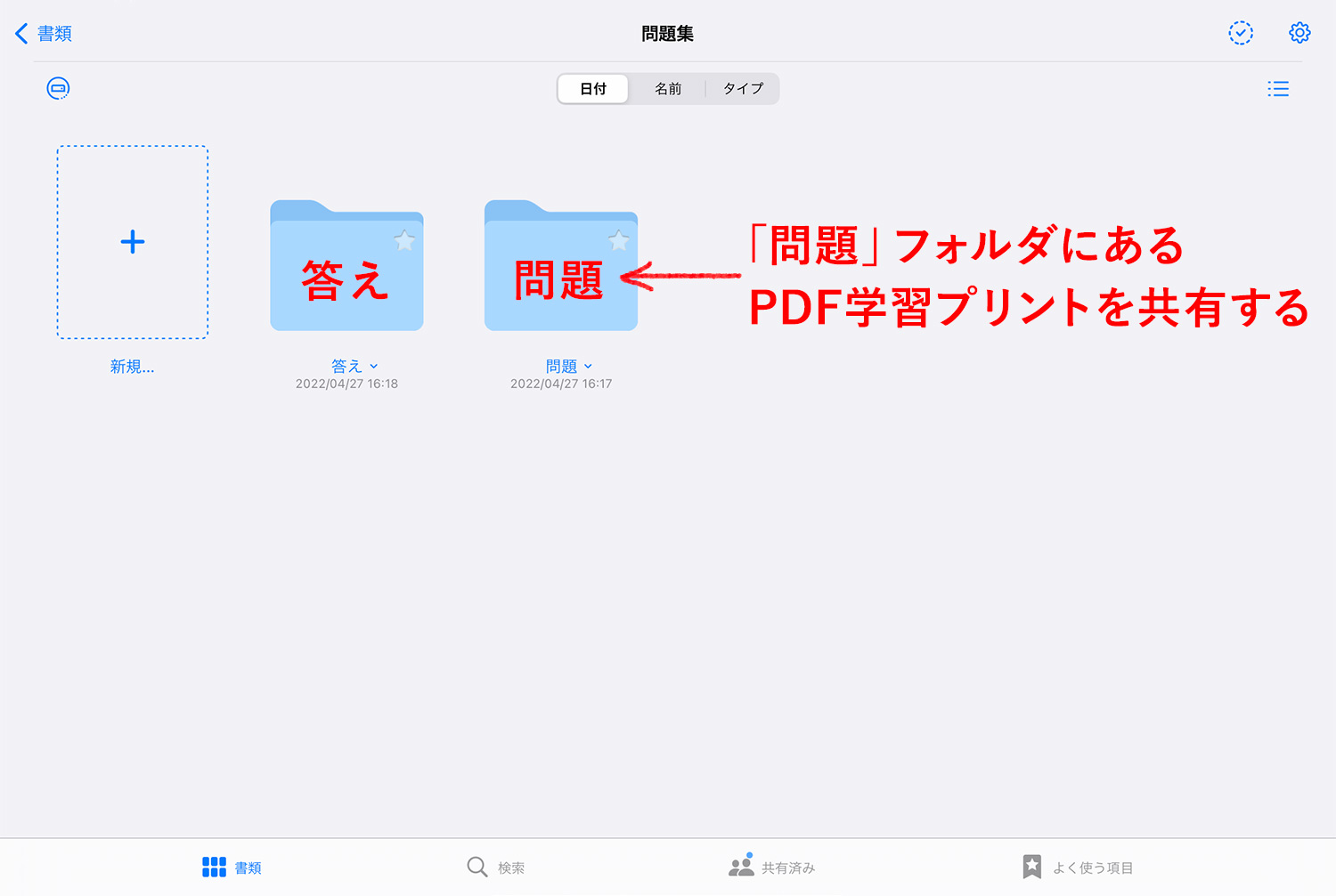 GoodNotes 5に読み込んだPDFを共有する