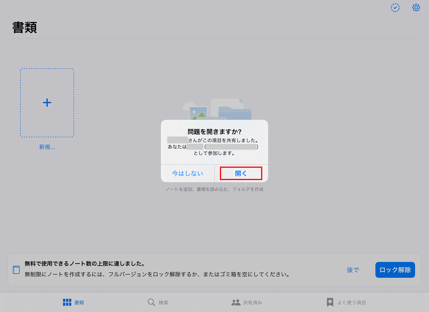 GoodNotes 5で共有されたPDFを開く