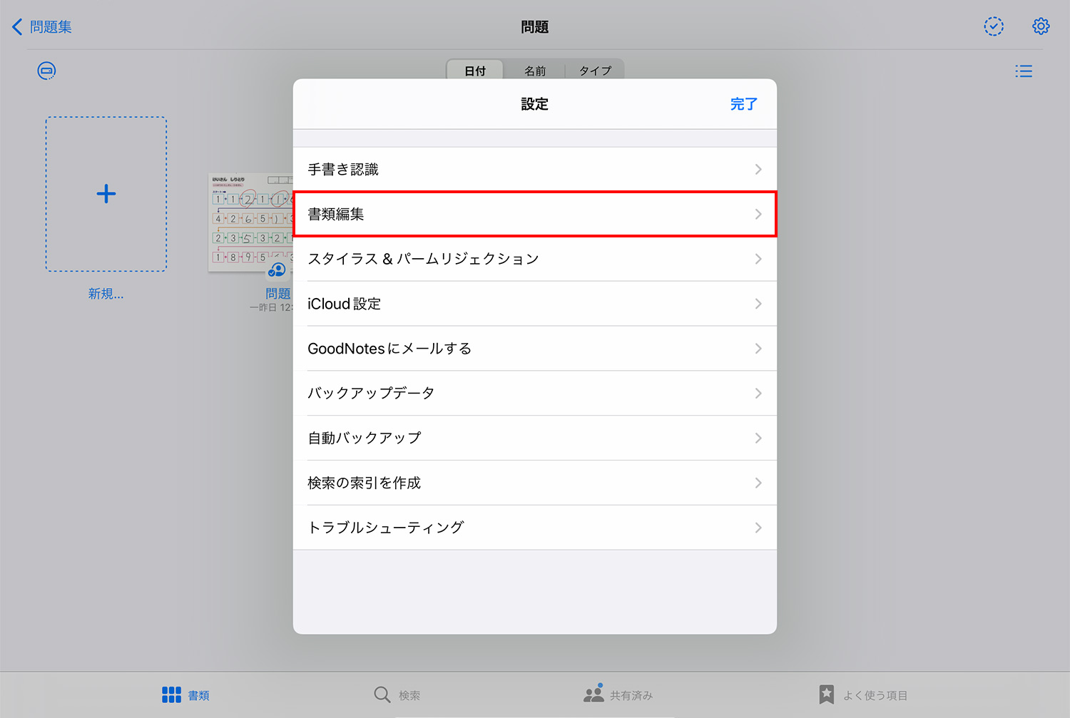 GoodNotes 5のノートのレイアウトを変更する