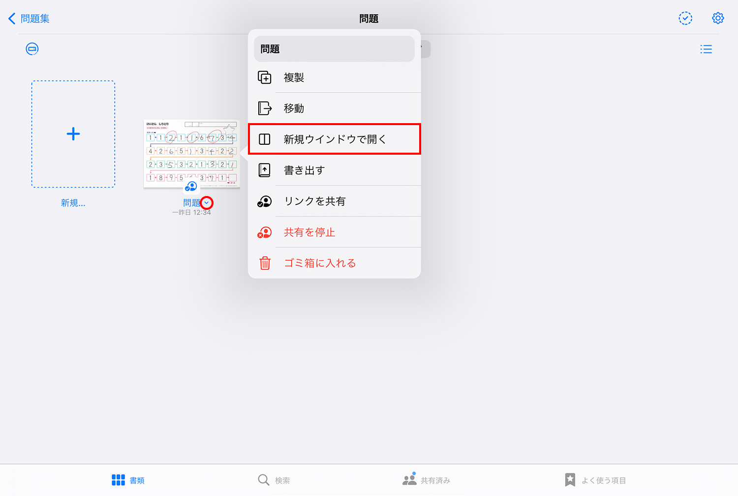 GoodNotes 5のノートを新規ウィンドウで開いて2画面にする