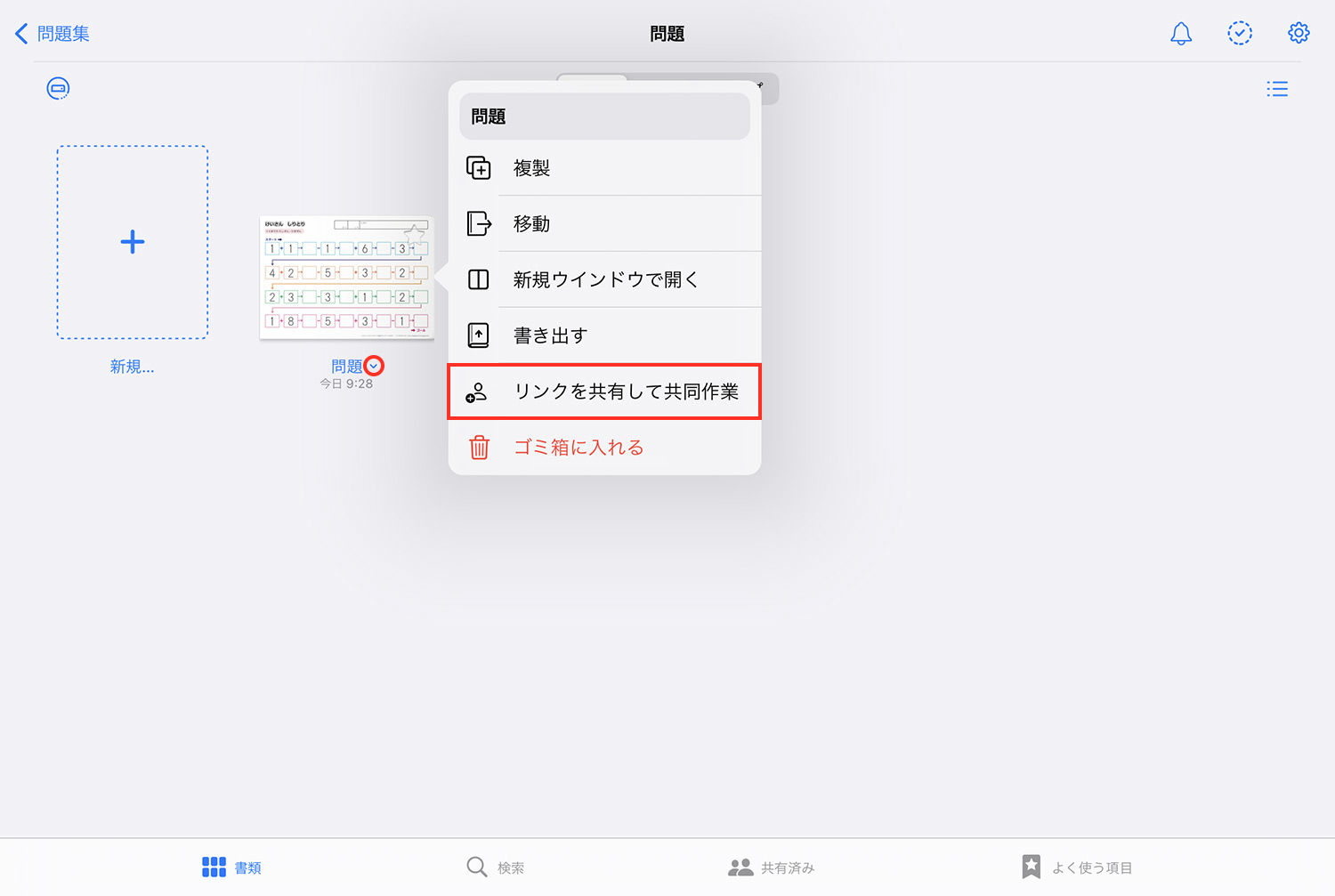 GoodNotes 5に読み込んだPDFを共有する