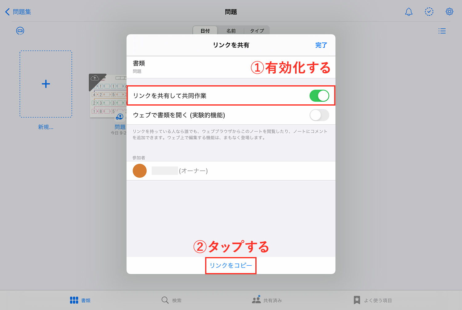 GoodNotes 5に読み込んだPDFを共有する