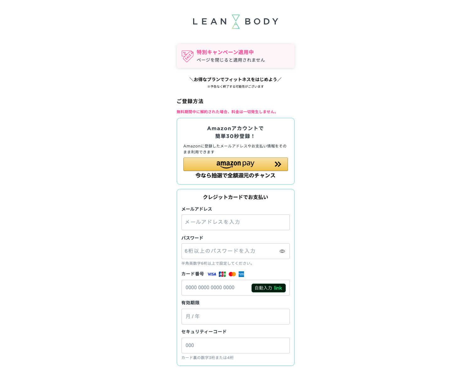 LEAN BODY（リーンボディ）お友だち紹介キャンペーンの申し込み方法