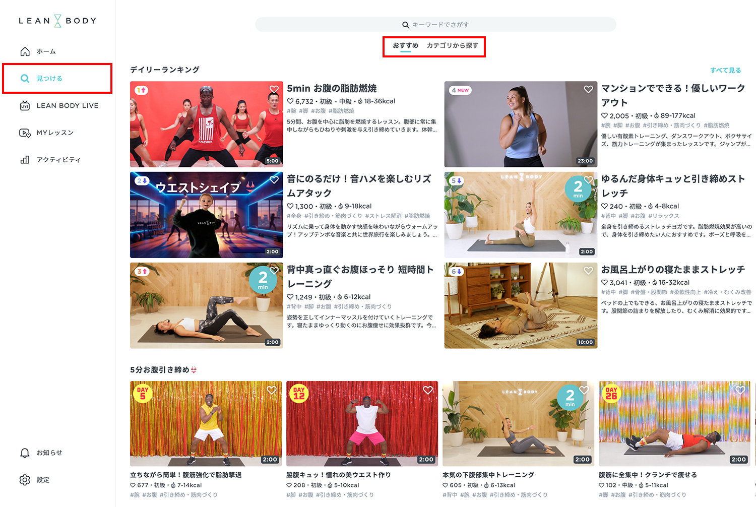 LEAN BODY（リーンボディ）自分に合う運動を見つける