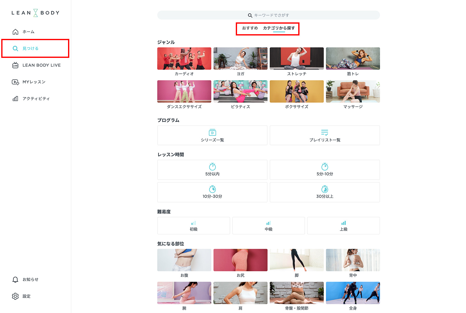 LEAN BODY（リーンボディ）自分に合う運動を見つける
