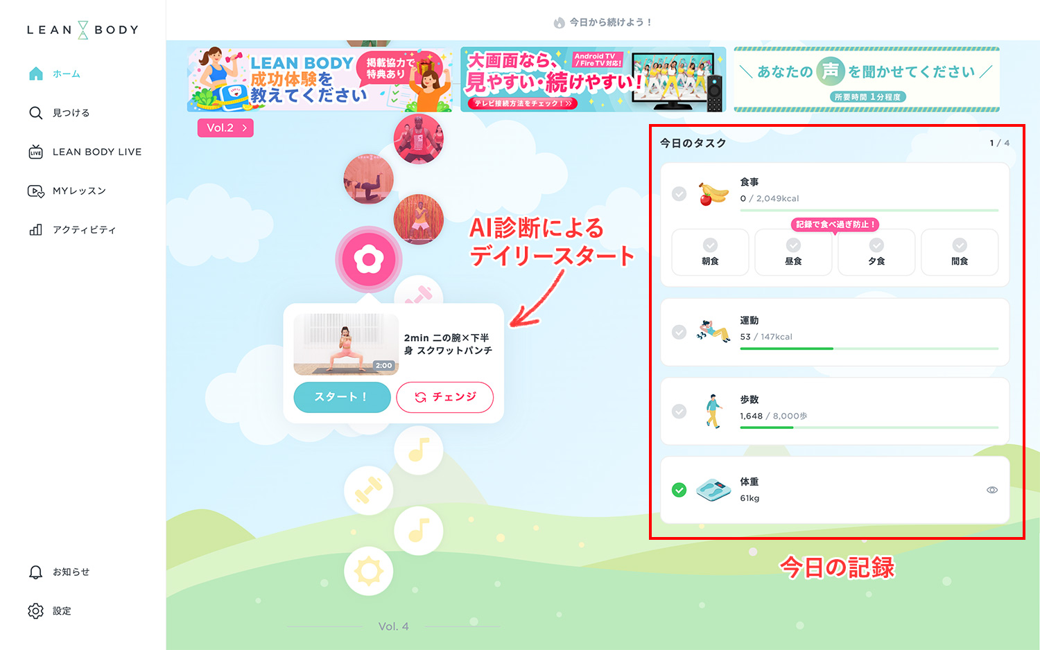 LEAN BODY(リーンボディ)AI診断によるデイリースタート