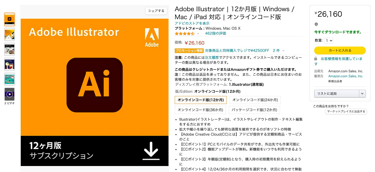 AmazonのAdobe CC Illustrator（イラストレーター）