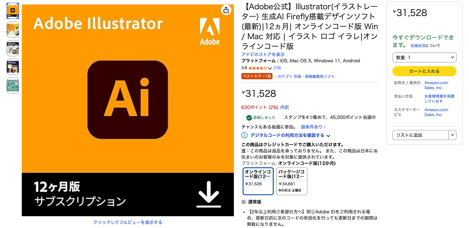 AmazonのAdobe CC Illustrator（イラストレーター）