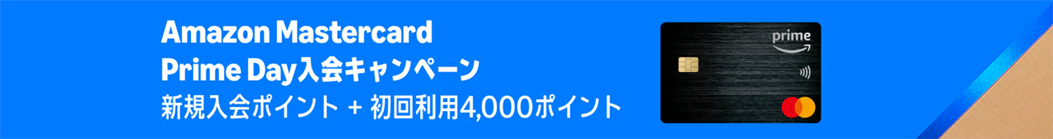 Amazon Mastercard申し込み