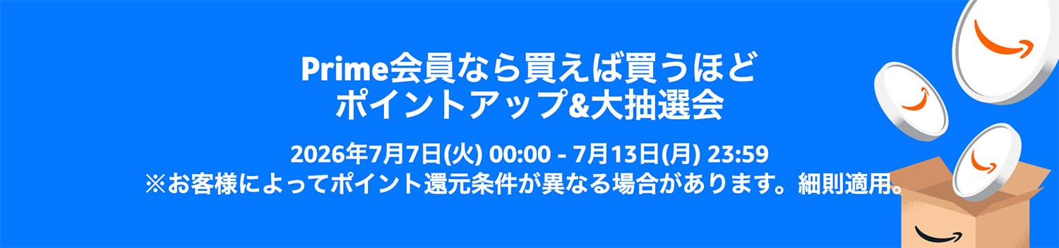 2026年Amazonプライムデー開催｜7月10日（金）～ 7月13日（月）｜ポイントアップ大抽選会