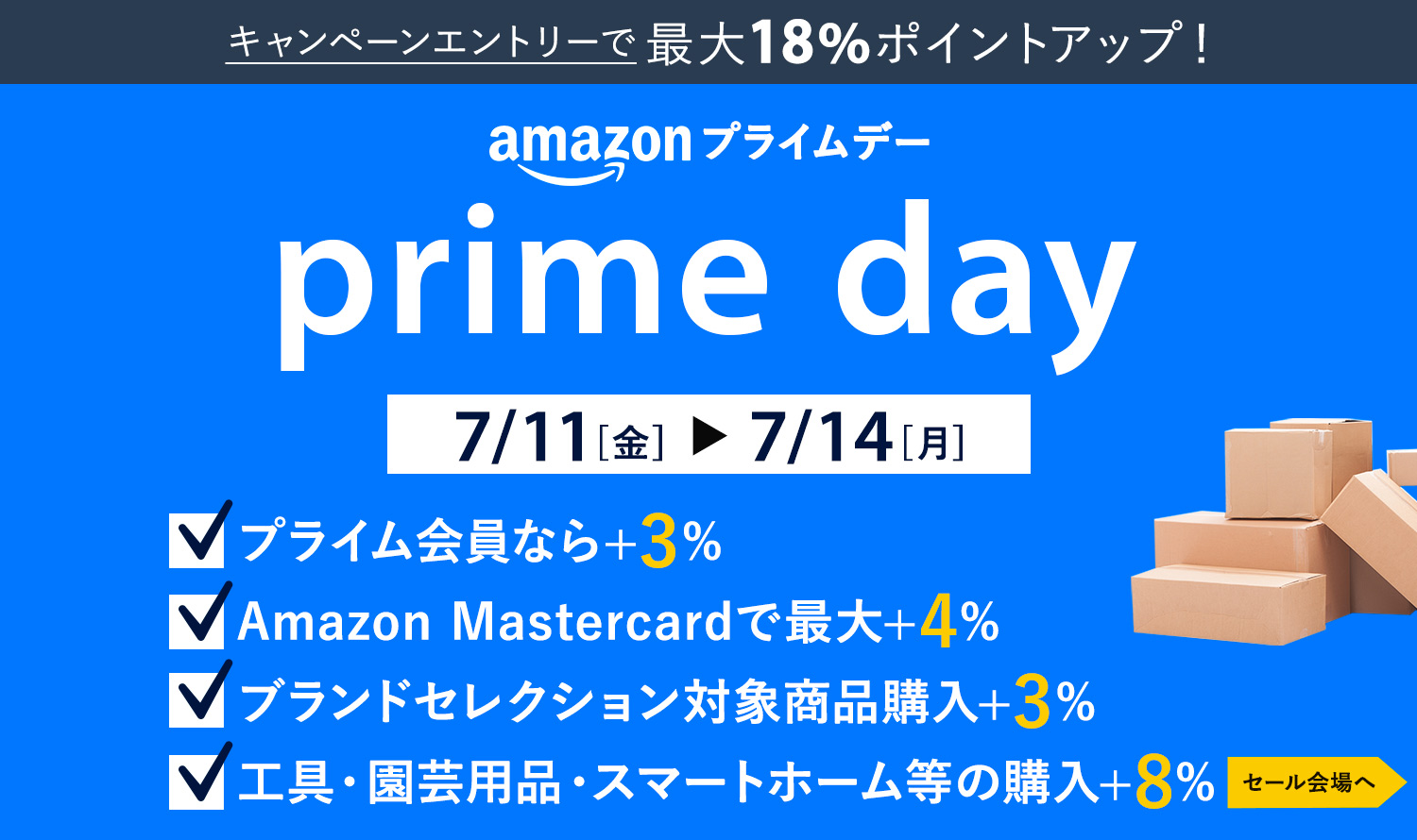 Amazonプライムデー開催！2025年7月11日（金）〜7月14日（月）