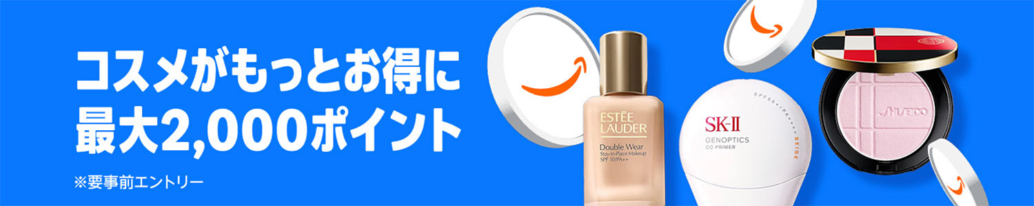 2026年Amazonプライムデー開催|7月10日(金)~ 7月13日(月)|コスメ購入で最大2,000ポイント