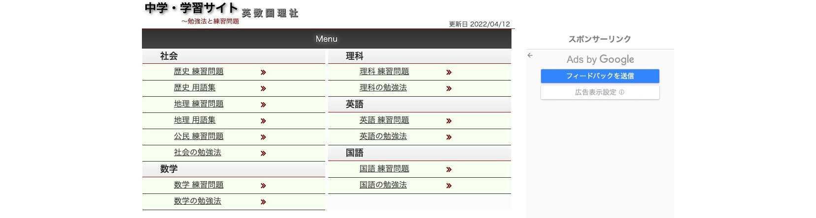 中学・学習サイト ～勉強法と練習問題