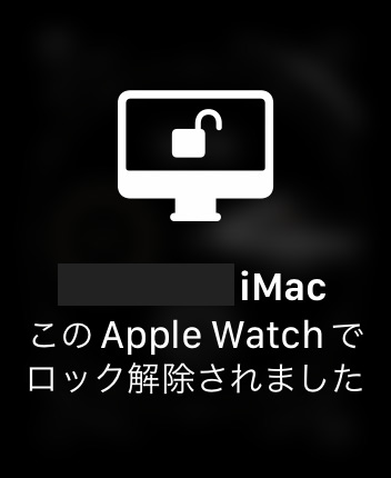 Apple WatchでiMacを自動解除する