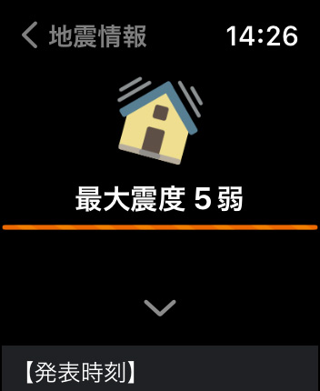Apple Watchから地震の通知が来る