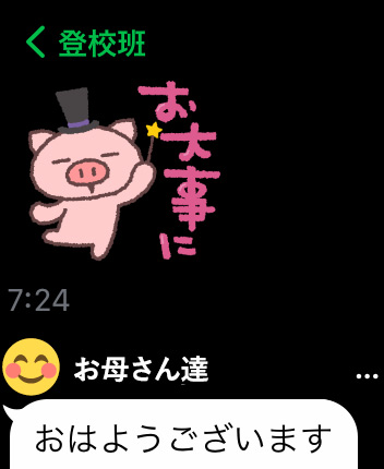 登校班から「今日休みます」LINE来る