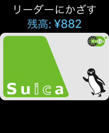 pple WatchのSUICAやクイックペイ（クレジットカード）で腕をかざすだけで決済できます