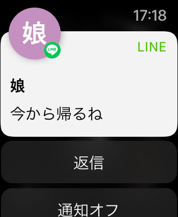 子供からApple WatchのLINEにメッセージが来た