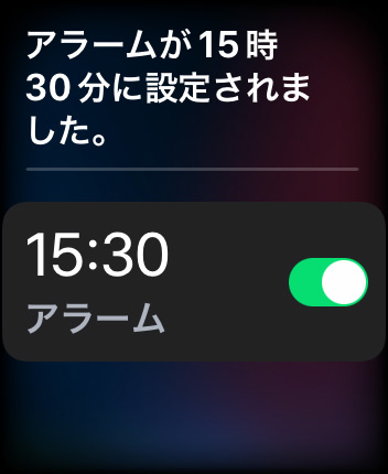 Siriで起きる時間のアラームを設定する