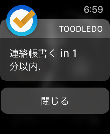 Apple WatchでToodledoのリマインダー通知を受け取る