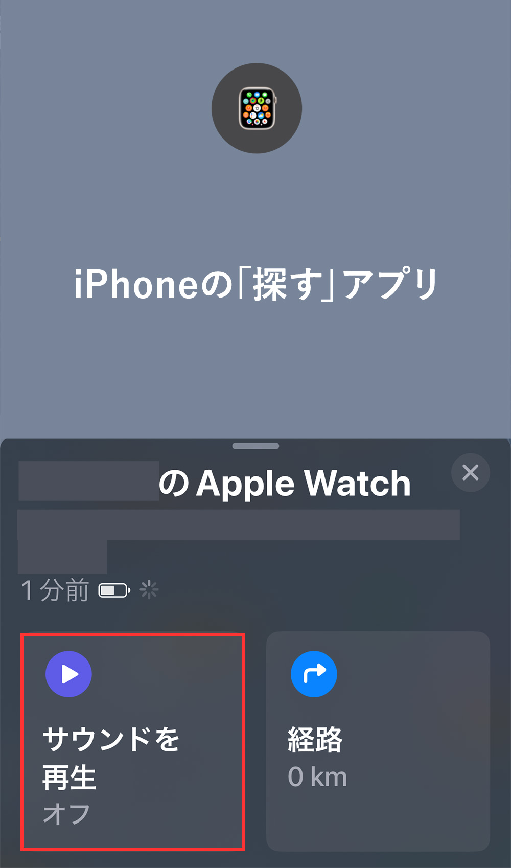 iPhoneからApple Watchを音で呼び出す