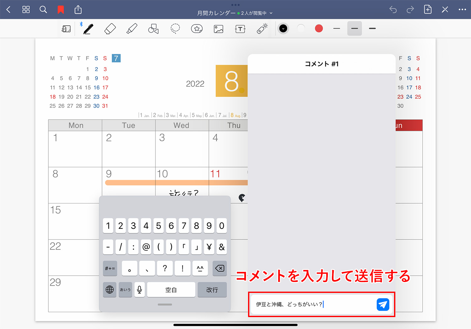 GoodNotes 5 コメント機能 - コメントを追加する