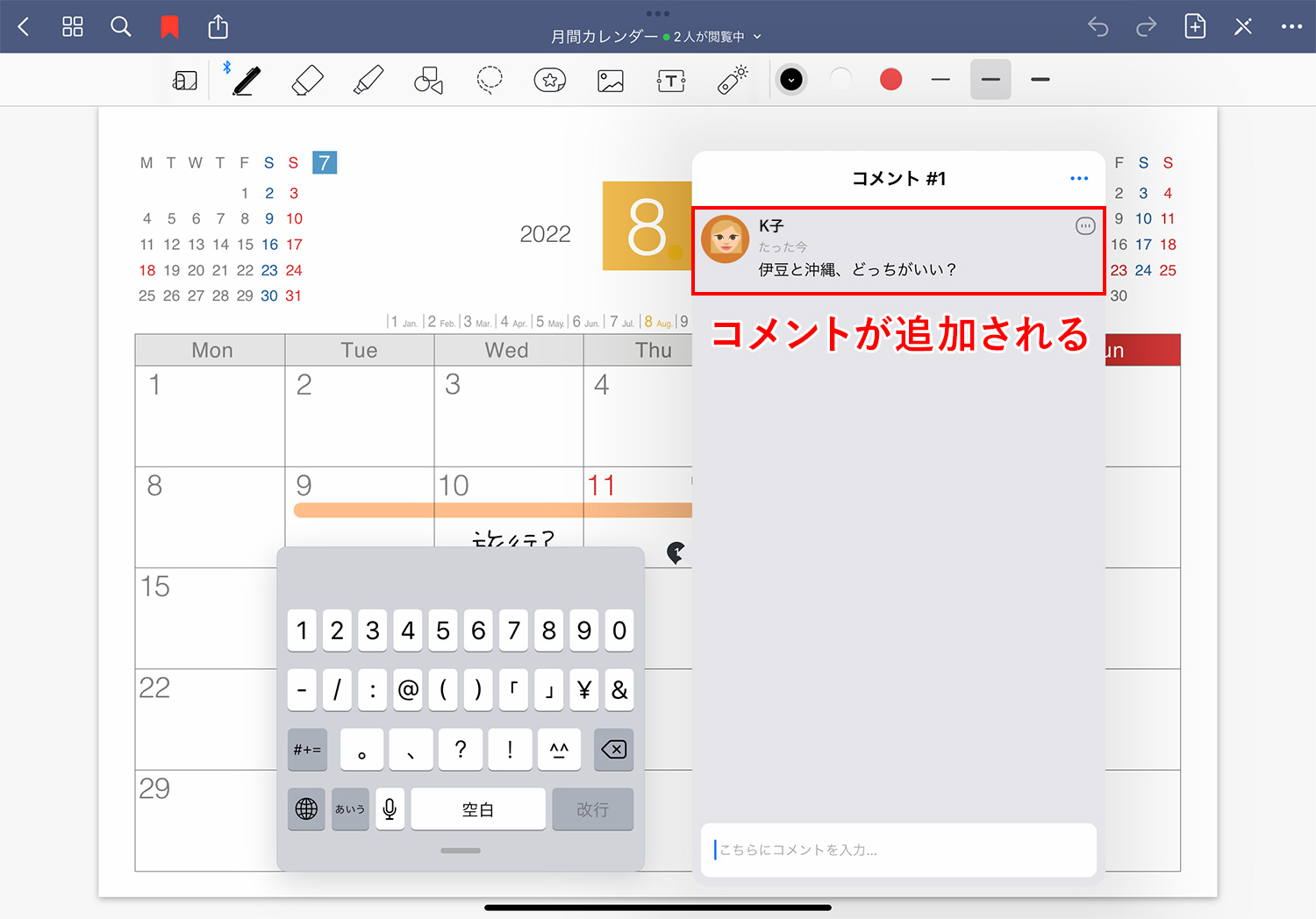 GoodNotes 5 コメント機能 - コメントを追加する