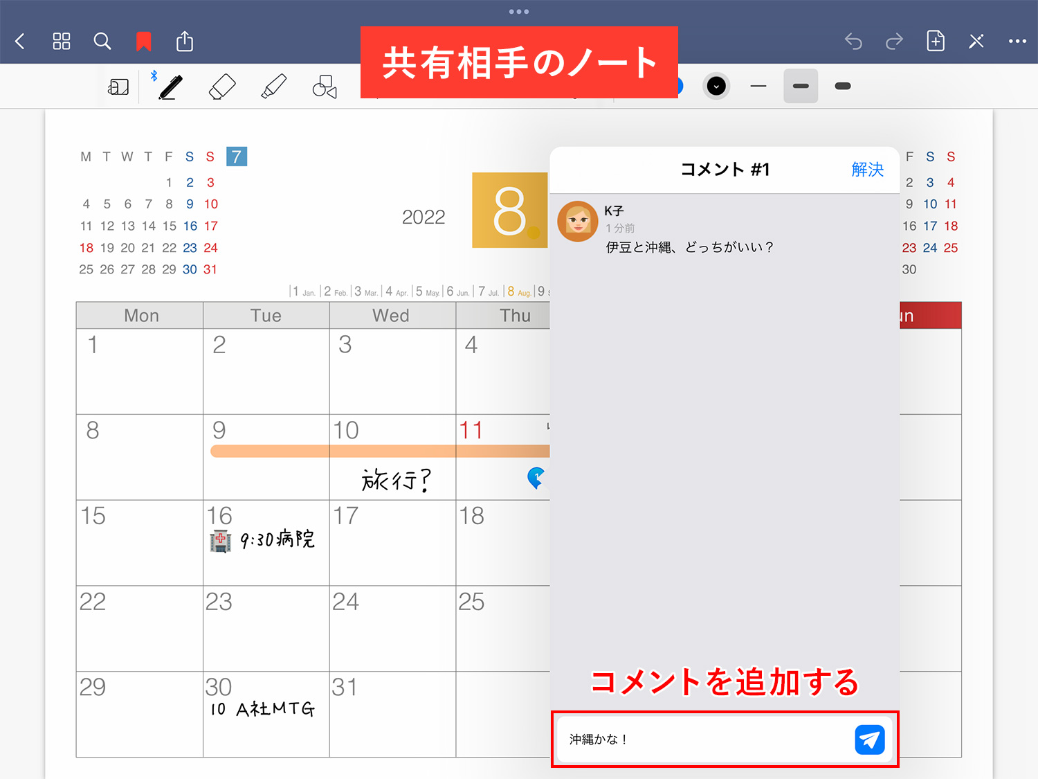 GoodNotes 5 コメント機能 - 共有相手のGoodNotes 5でコメントを追加する