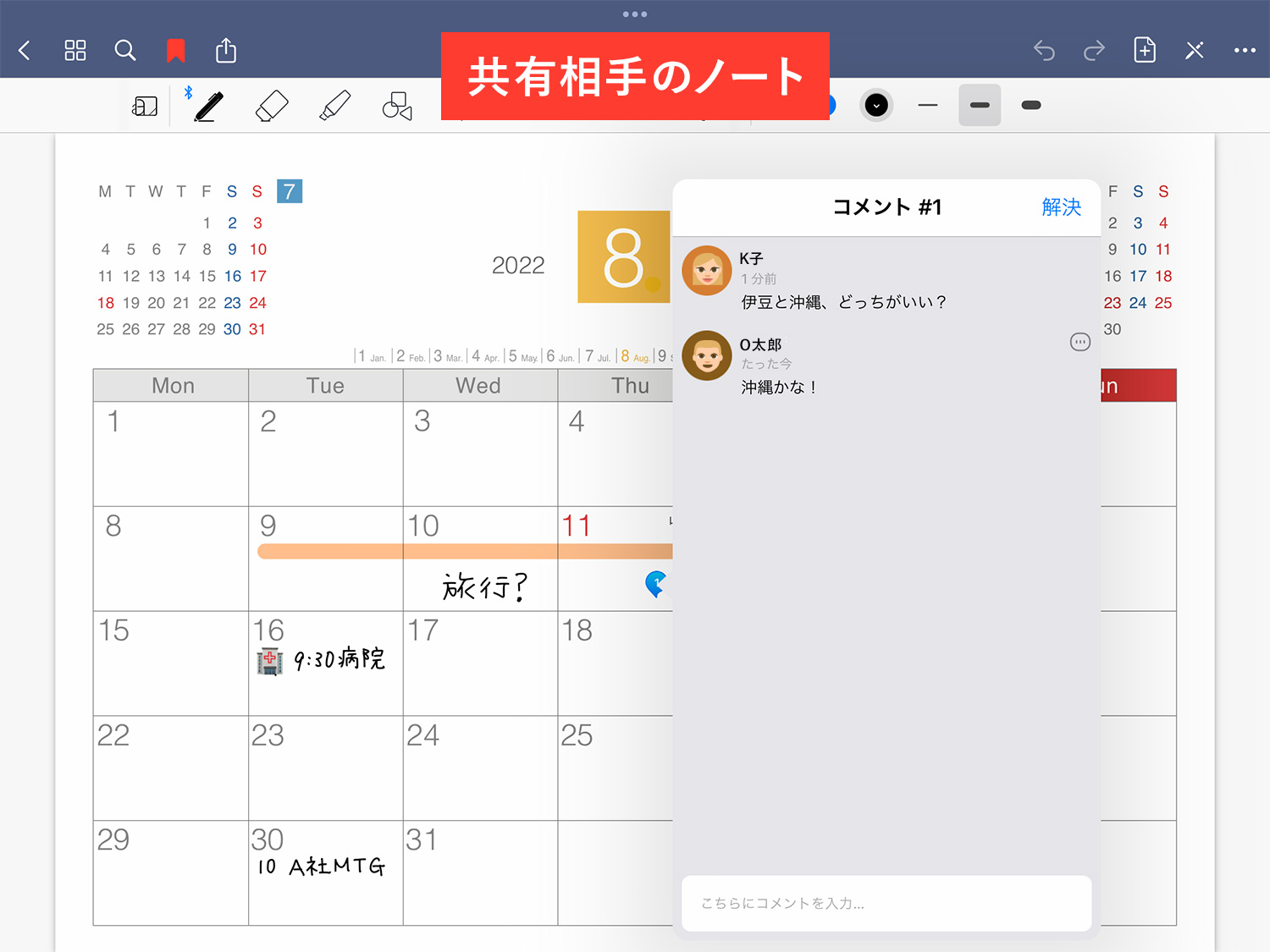 GoodNotes 5 コメント機能 - 共有相手のGoodNotes 5でコメントを追加する