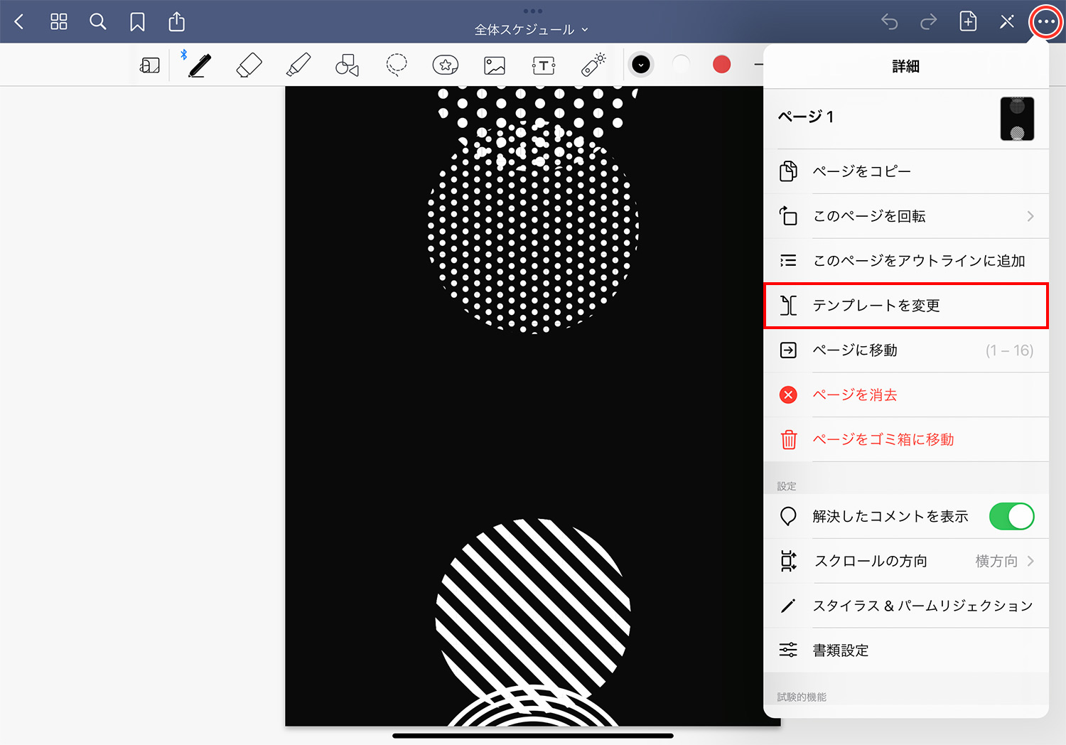 GoodNotes 5 - ノートの表紙をノート作成後に変更する