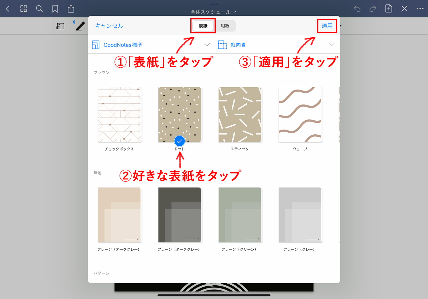 GoodNotes 5 -  ノートの表紙をノート作成後に変更する