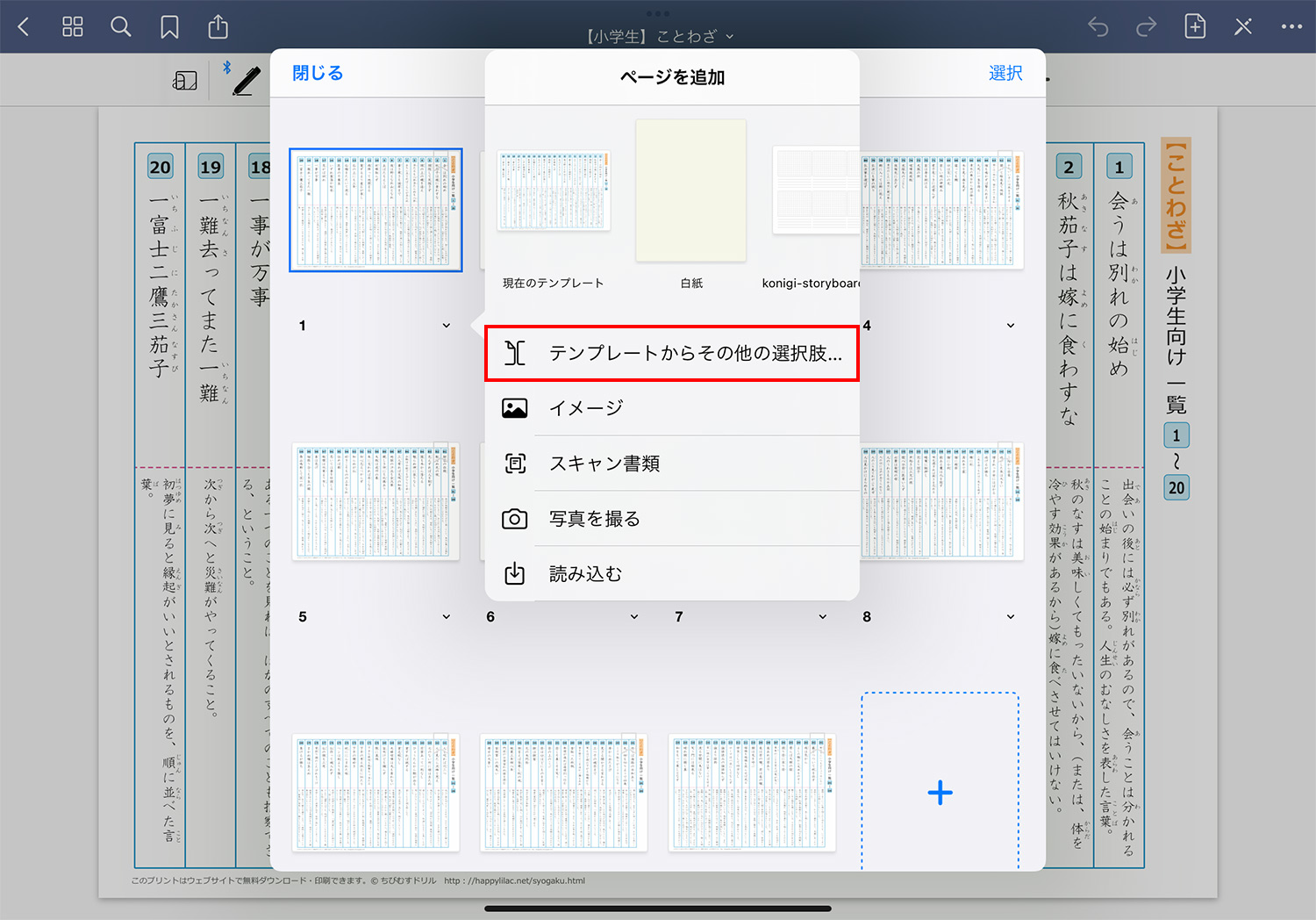 GoodNotes 5 -  表紙がないノートやPDFに表紙を追加する