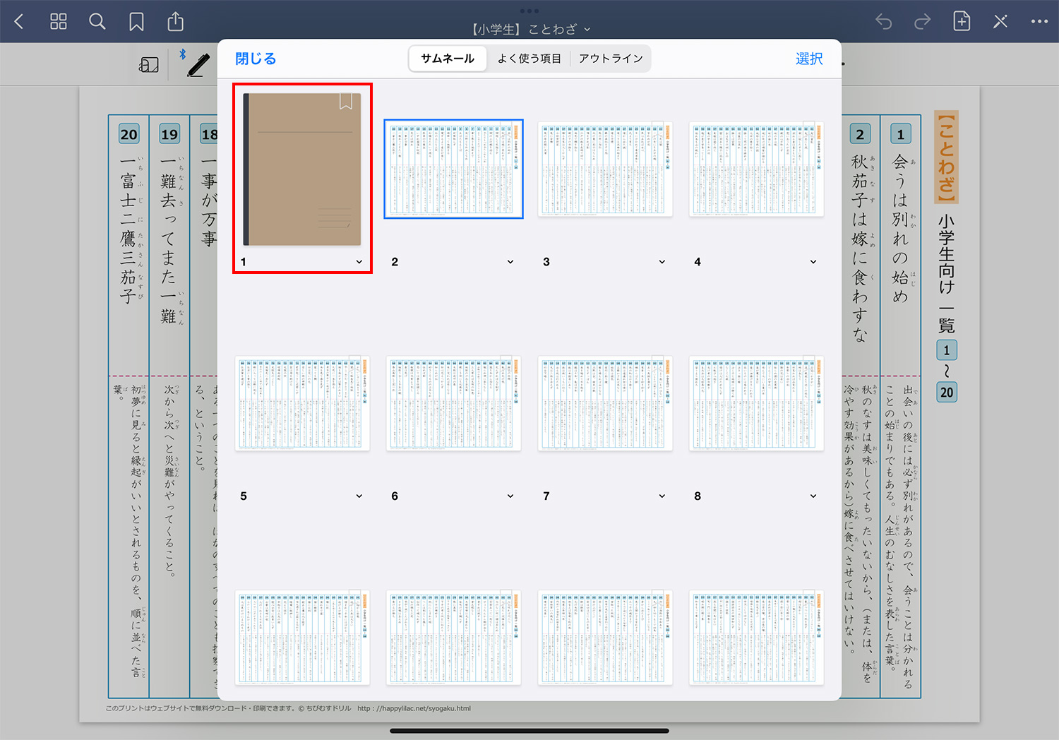 GoodNotes 5 -  表紙がないノートやPDFに表紙を追加する