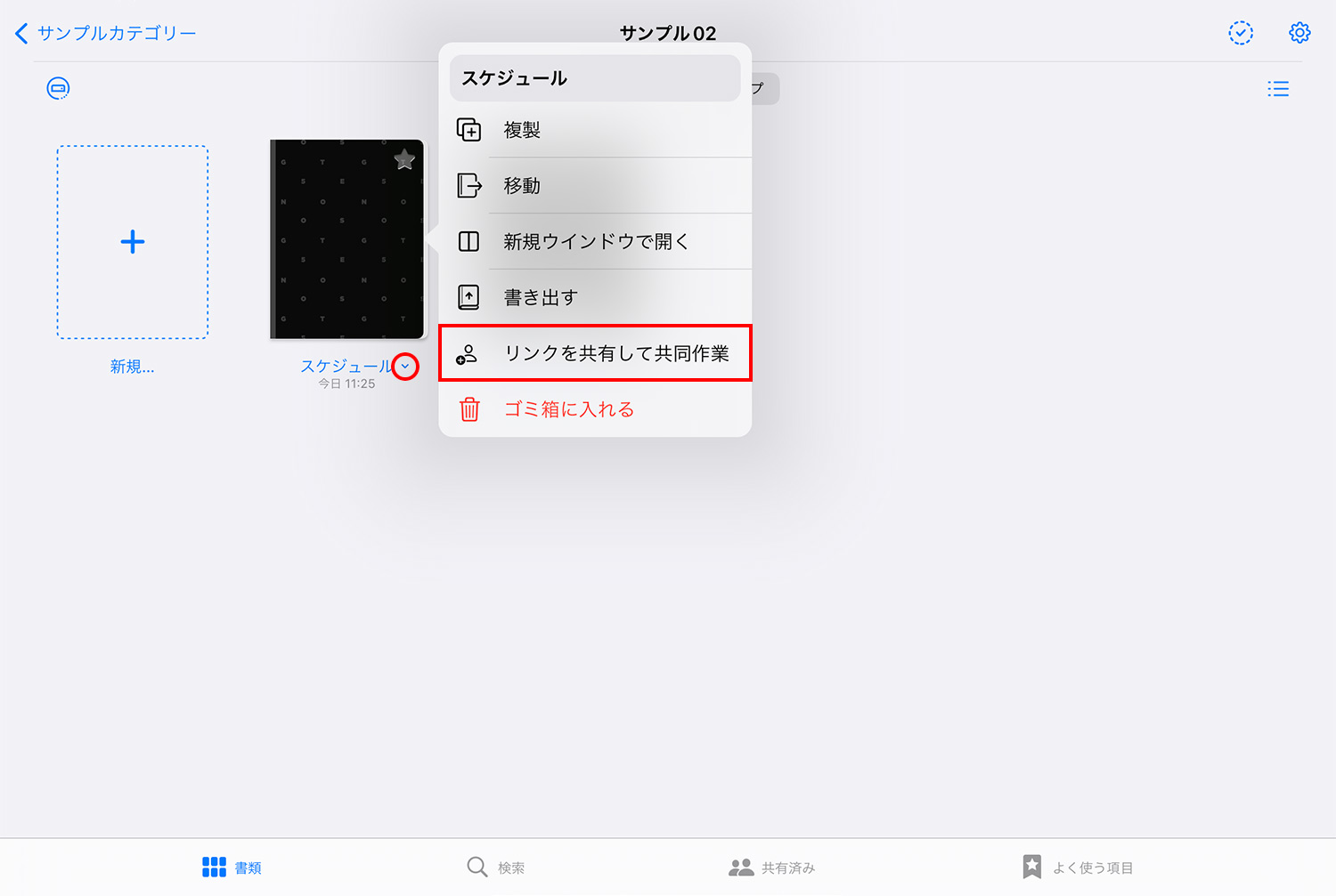 GoodNotes 5 Web viewer機能の使い方：書類画面から共有する