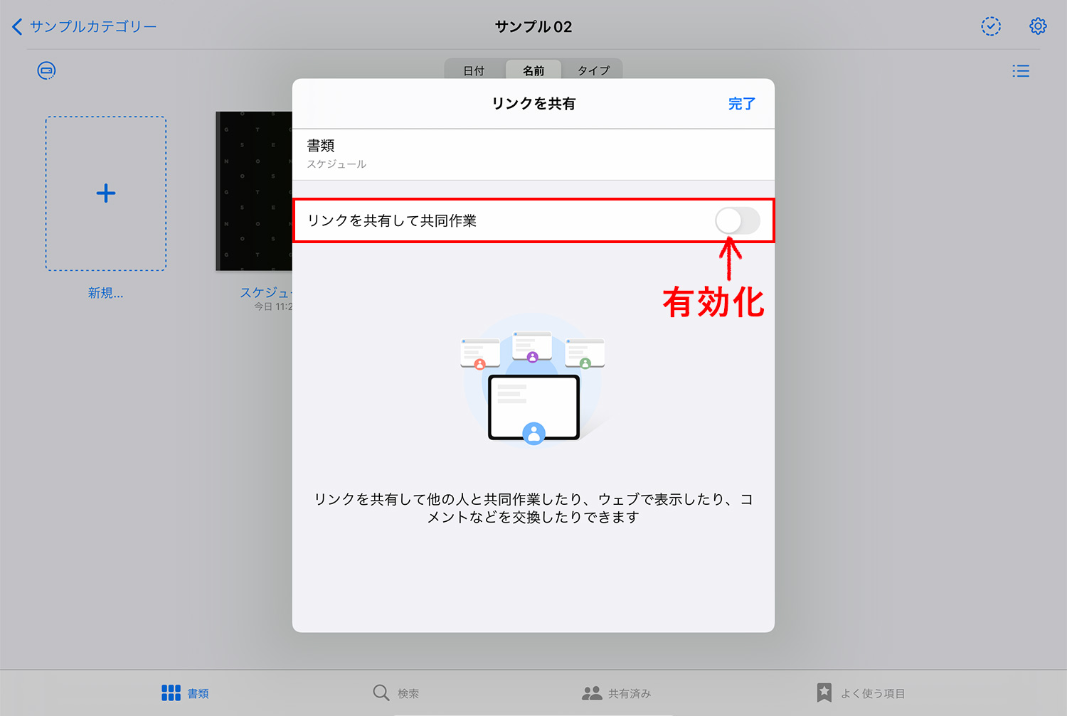 GoodNotes 5 Web viewer機能の使い方：「リンクを共有して共同作業」を有効化する