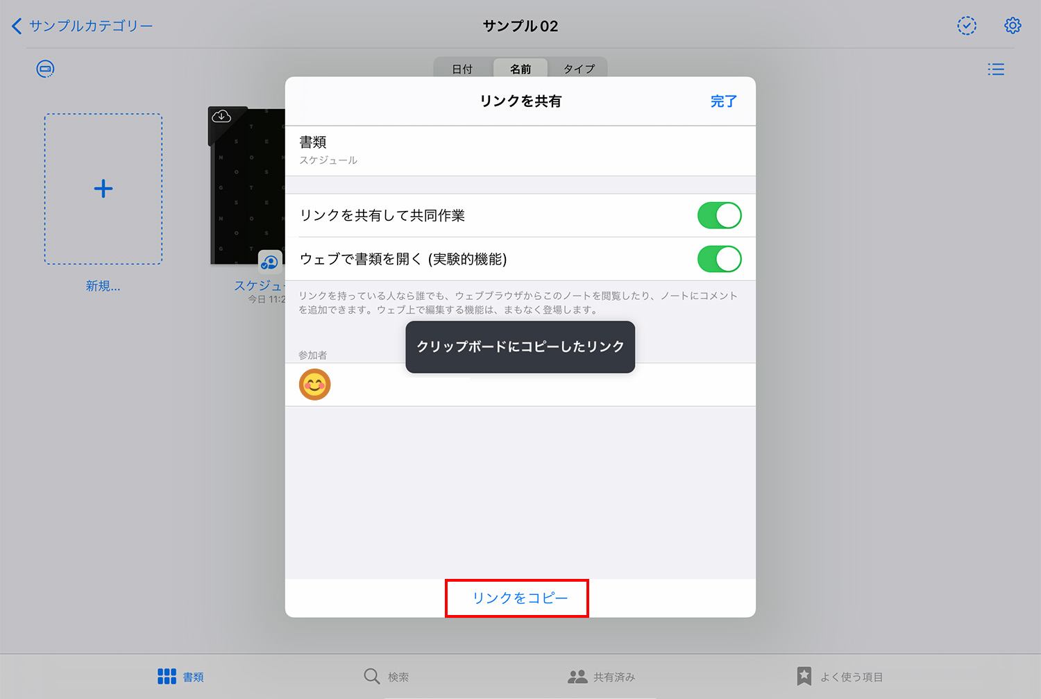 GoodNotes 5 Web viewer機能の使い方：共有リンクをコピーする