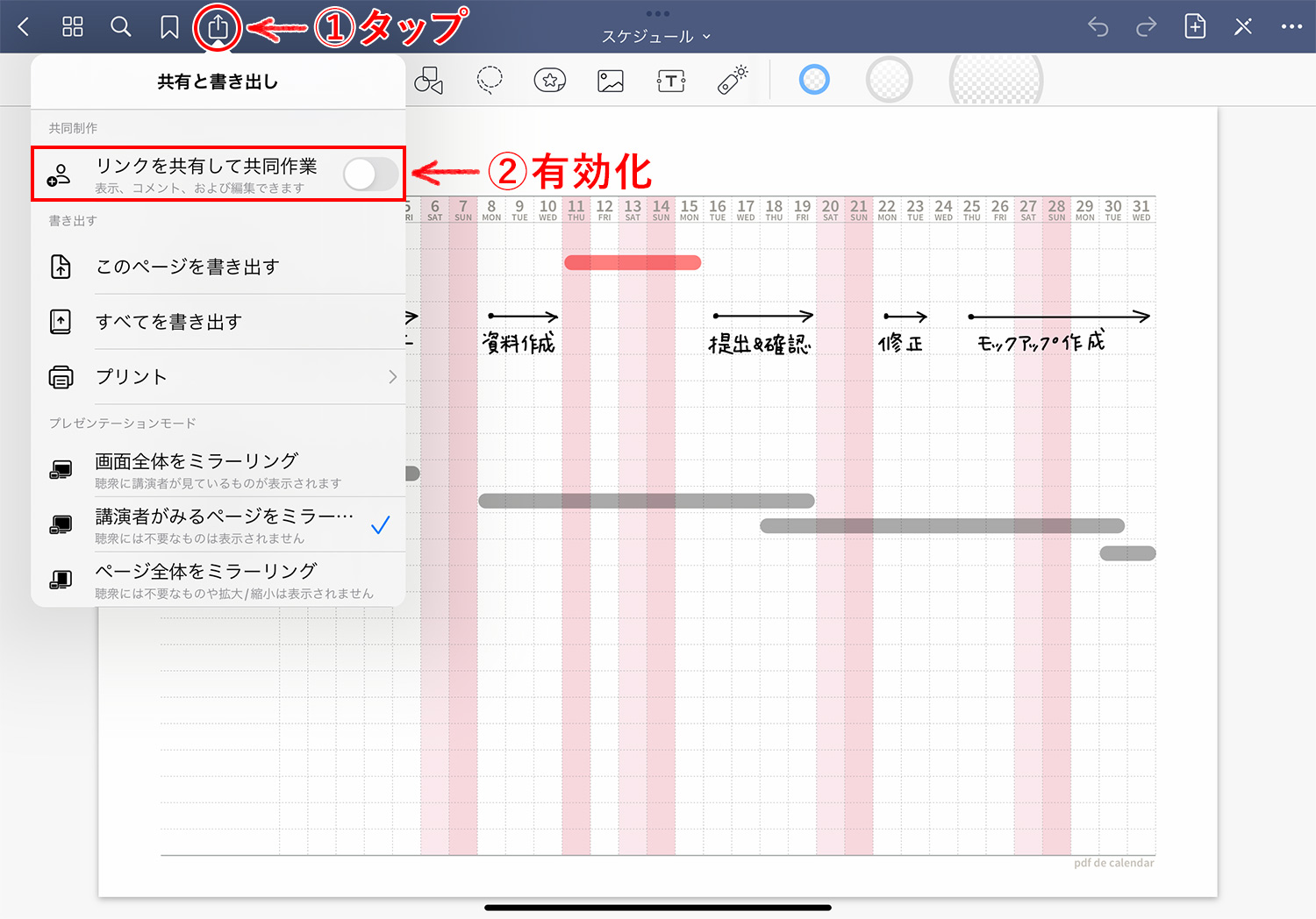 GoodNotes 5 Web viewer機能の使い方：共有したいノートを開いた状態で共有する