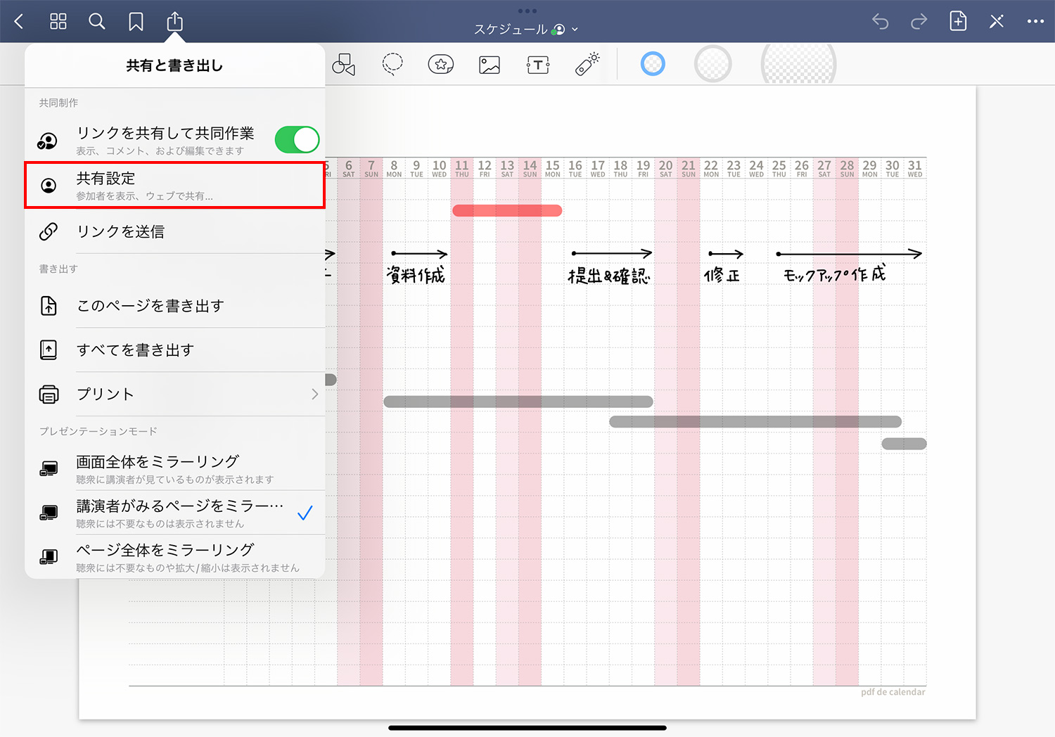 GoodNotes 5 Web viewer機能の使い方：共有したいノートを開いた状態で共有する